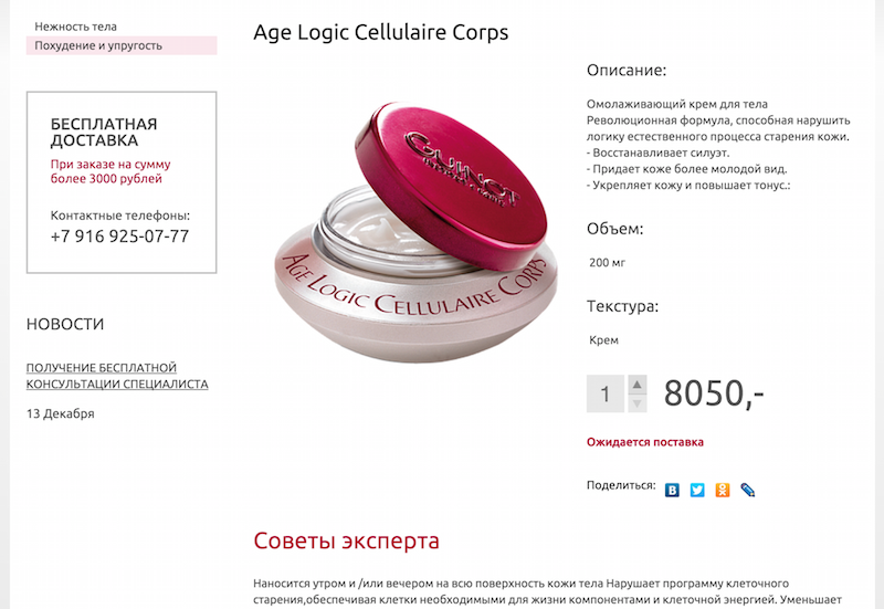 элитная косметика в интернет-магазине boutique-cosmetic.ru. москва - 2013